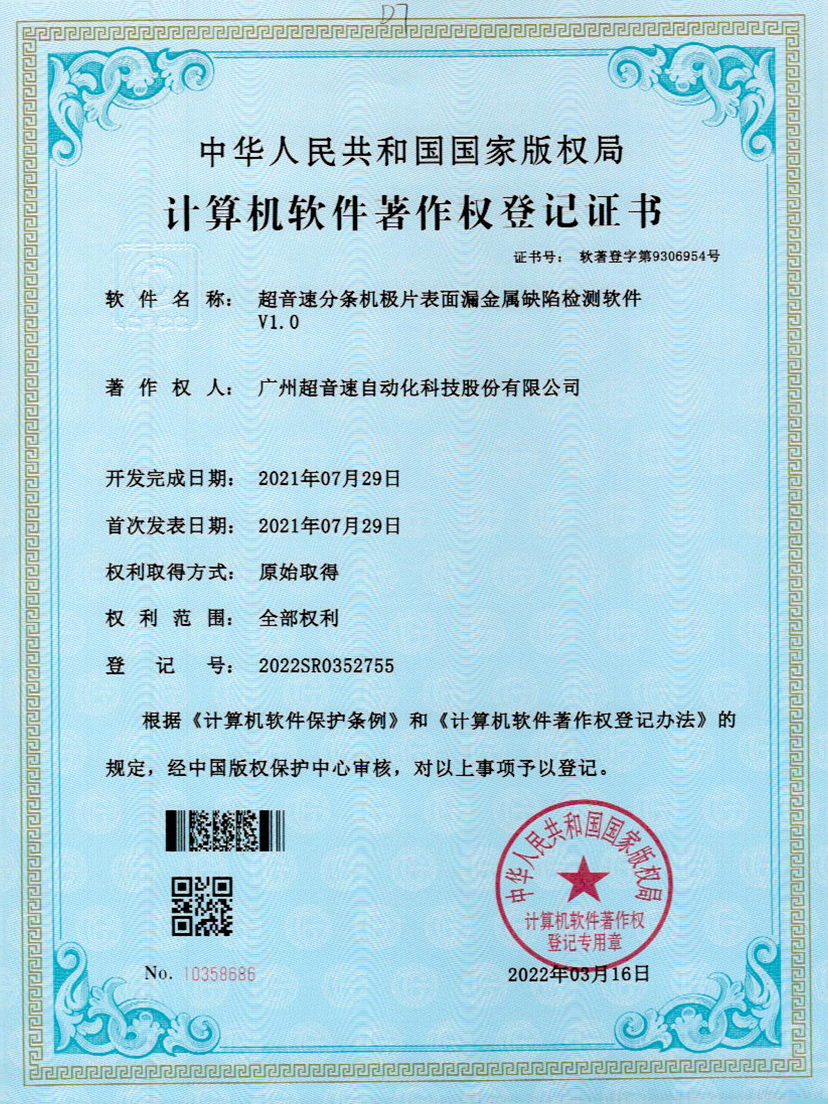 32-BB贝博艾弗森分条机极片表面漏金属缺陷检测软件V1.0